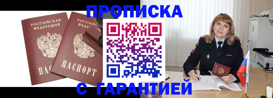 прописка поиск в Рославле