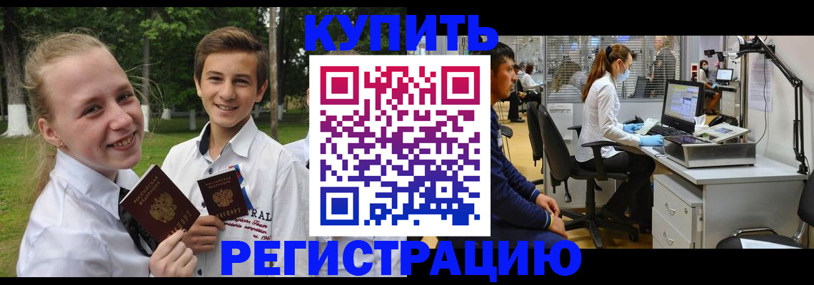 прописка иностранных граждан в Рославле