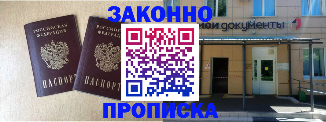 временная регистрация в квартире в Рославле
