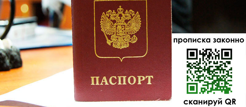 прописка в Рославле регистрация в Рославле